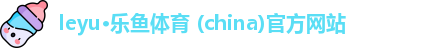 乐鱼体育
