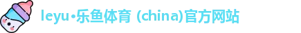乐鱼体育